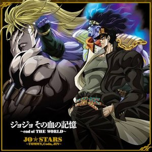 Image for 'ジョジョ その血の記憶〜end of THE WORLD〜'