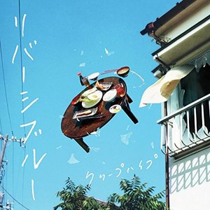Imagen de 'リバーシブルー'