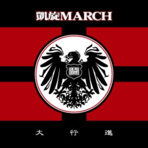 Image for 'Big March'