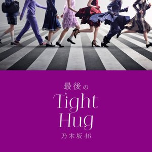 “最後のTight Hug”的封面