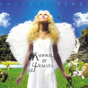 “Alithies Ke Psemmata”的封面