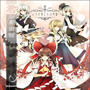 “palette ～人々が愛した幻想郷～”的封面