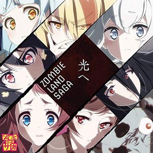 “光へ”的封面
