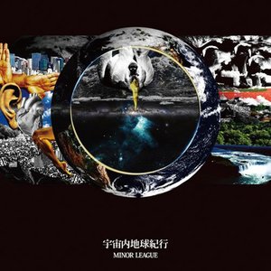 Image for '宇宙内地球紀行'