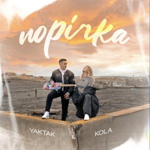 Изображение для 'Порічка'