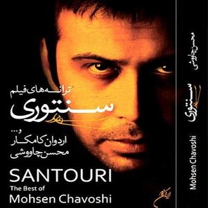 Image for 'santouri'