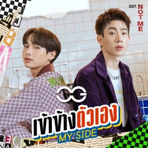 Image for 'เข้าข้างตัวเอง(MY SIDE) - Single'