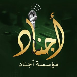 Image for 'أناشيد'