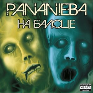 Image for 'На Балоце (CD BMA 129)'