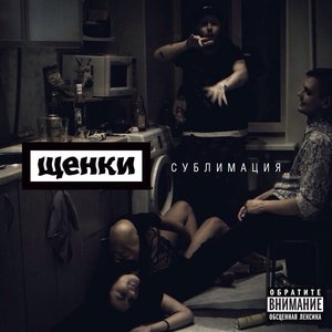 Imagem de 'Сублимация (EP)'