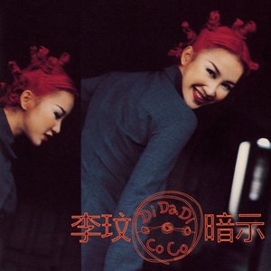 Image for 'DI-DA-DI暗示'