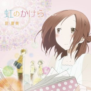 “TVアニメ「一週間フレンズ。」オープニングテーマ「虹のかけら」”的封面