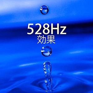 '528Hz 効果 ・ ソルフェジオ 周波数 ヘルツ 効果, 愛の音, 癒しの音楽'の画像