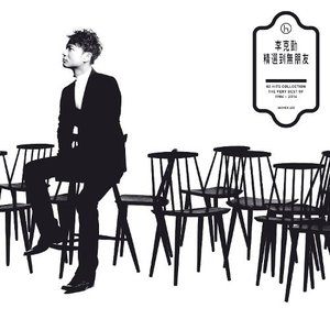 “Hacken Lee Friendless Collection”的封面
