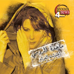 “Etazalt El Gharam”的封面