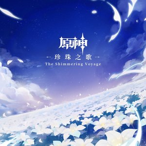 “Genshin Impact - The Shimmering Voyage”的封面