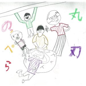 Image for '丸刃'
