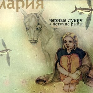 Image for 'Мария'