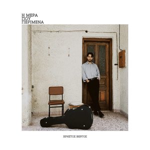 Image for 'I Mera Pou Perimena'