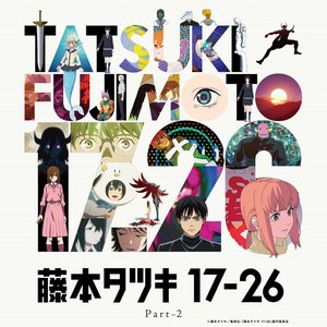 「藤本タツキ 17-26 Part-2」オリジナルサウンドトラック