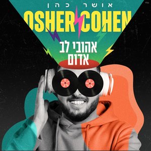 Image for 'אהובי לב אדום'