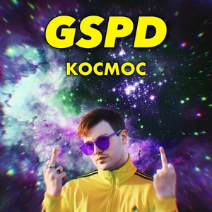 Image for 'Космос'