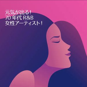 Image for '元気がでる！70年代R＆B女性アーティスト！'