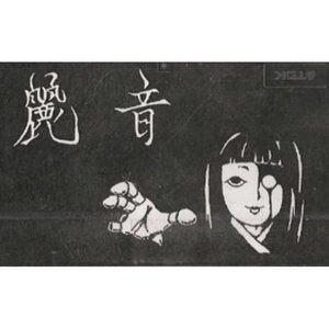 Zdjęcia dla '妖艶'