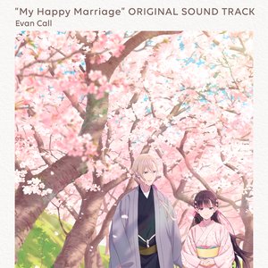 “TVアニメ「わたしの幸せな結婚」オリジナルサウンドトラック”的封面