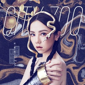 '摩天動物園'の画像