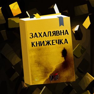Image pour 'Захалявна книжечка'