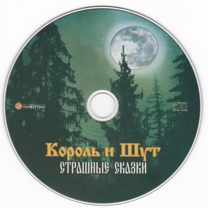 Bild för 'Страшные Сказки (2007, Никитин)'