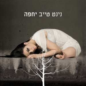 Image for 'יחפה'