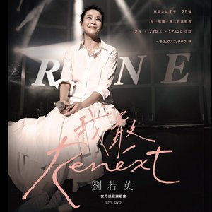 Image for '劉若英 Renext 我敢 世界巡迴演唱會 LIVE'