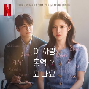 Immagine per 'Can This Love Be Translated? (Soundtrack from the Netflix Series)'