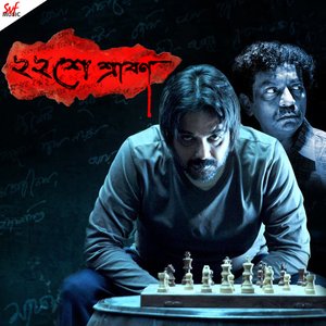 Zdjęcia dla 'Baishe Srabon (Original Motion Picture Soundtrack)'