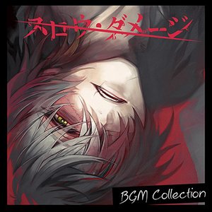 Image pour '『スロウ・ダメージ』 BGM Collection'