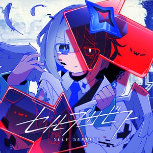 “セルフサービス”的封面