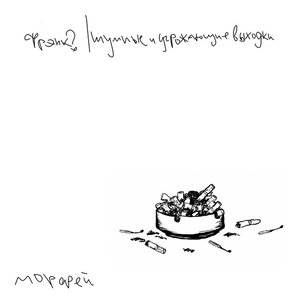 Image for 'морфей'