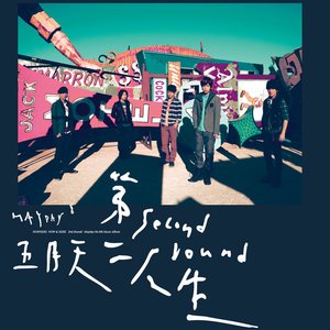 Immagine per '第二人生(明日版)'
