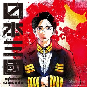 Image for 'NIPPON SANGOKU: The Three Nations of the Crimson Sun (Original Series Soundtrack)'