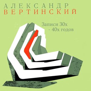 Image for 'Записи 30-х-40-х годов'