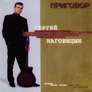 Image for 'Приговор'