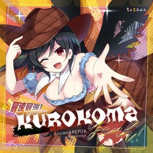“最速最強!KUROKOMA-Yeah!”的封面