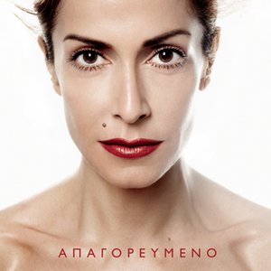 Image for 'Apagorevmeno'