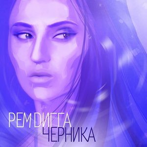 Image pour 'Черника'