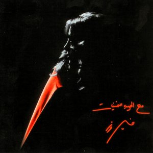 Image for 'مشوار'