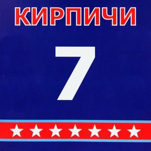 Изображение для '7'