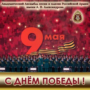 Image for 'Happy Victory Day!'