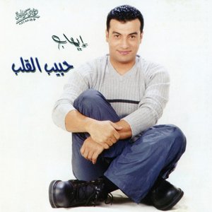 “Habeeb El Alb”的封面